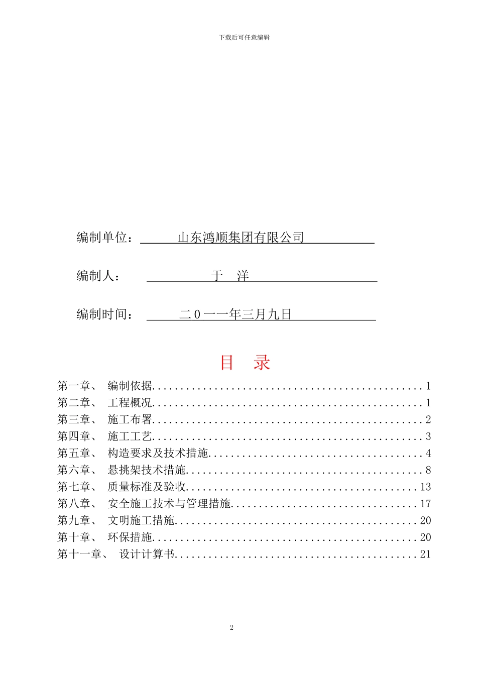 脚手架工程施工方案18#_第2页