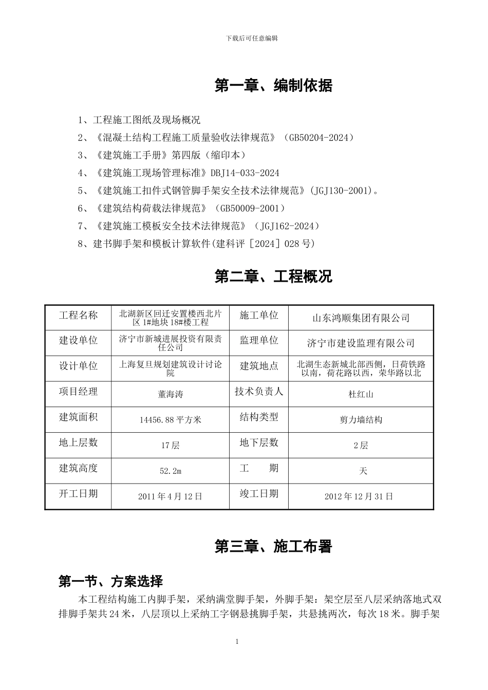 脚手架工程施工方案18#_第3页