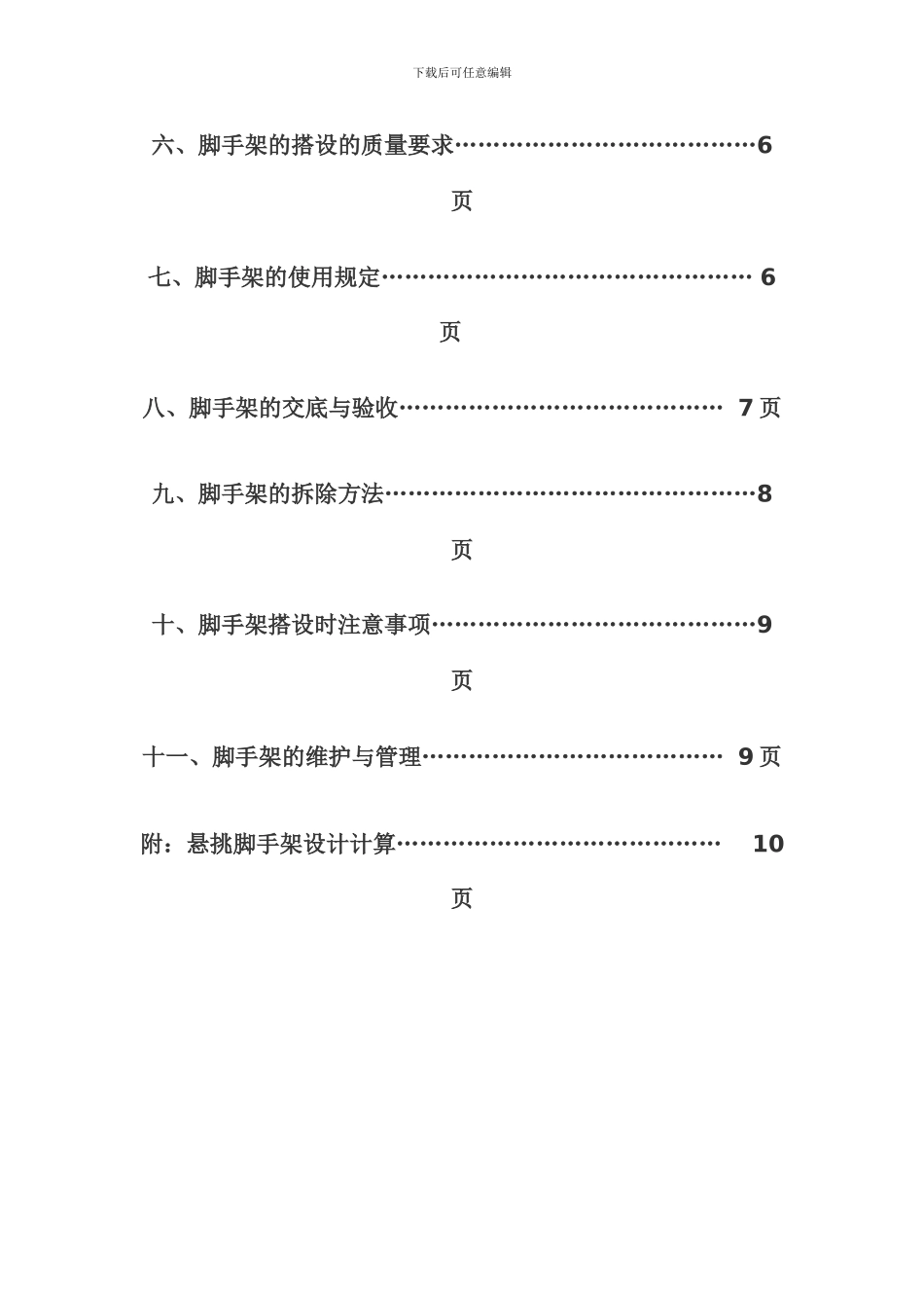 脚手架搭拆施工方案_第3页