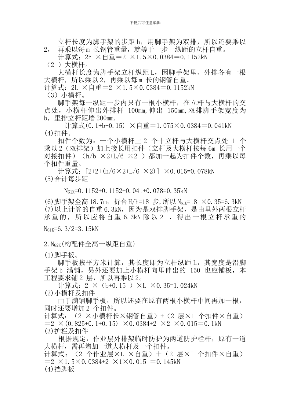 脚手架搭拆专项施工方案_第3页
