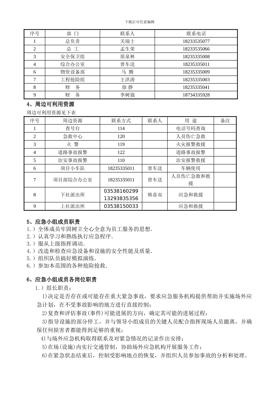 脚手架工程应急预案_第3页