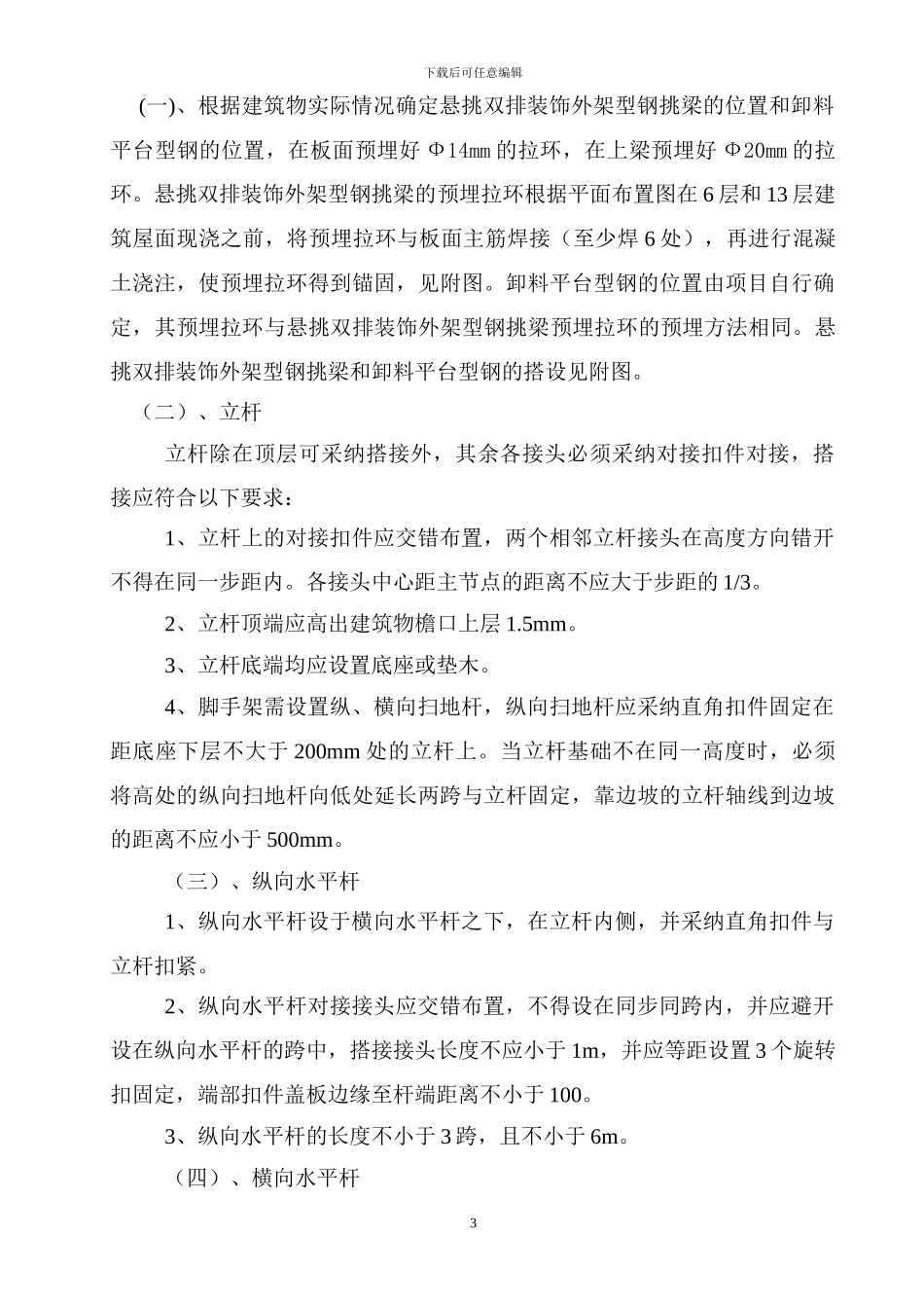 脚手架及卸料平台施工方案_第3页