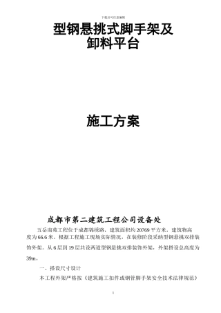 脚手架及卸料平台施工方案