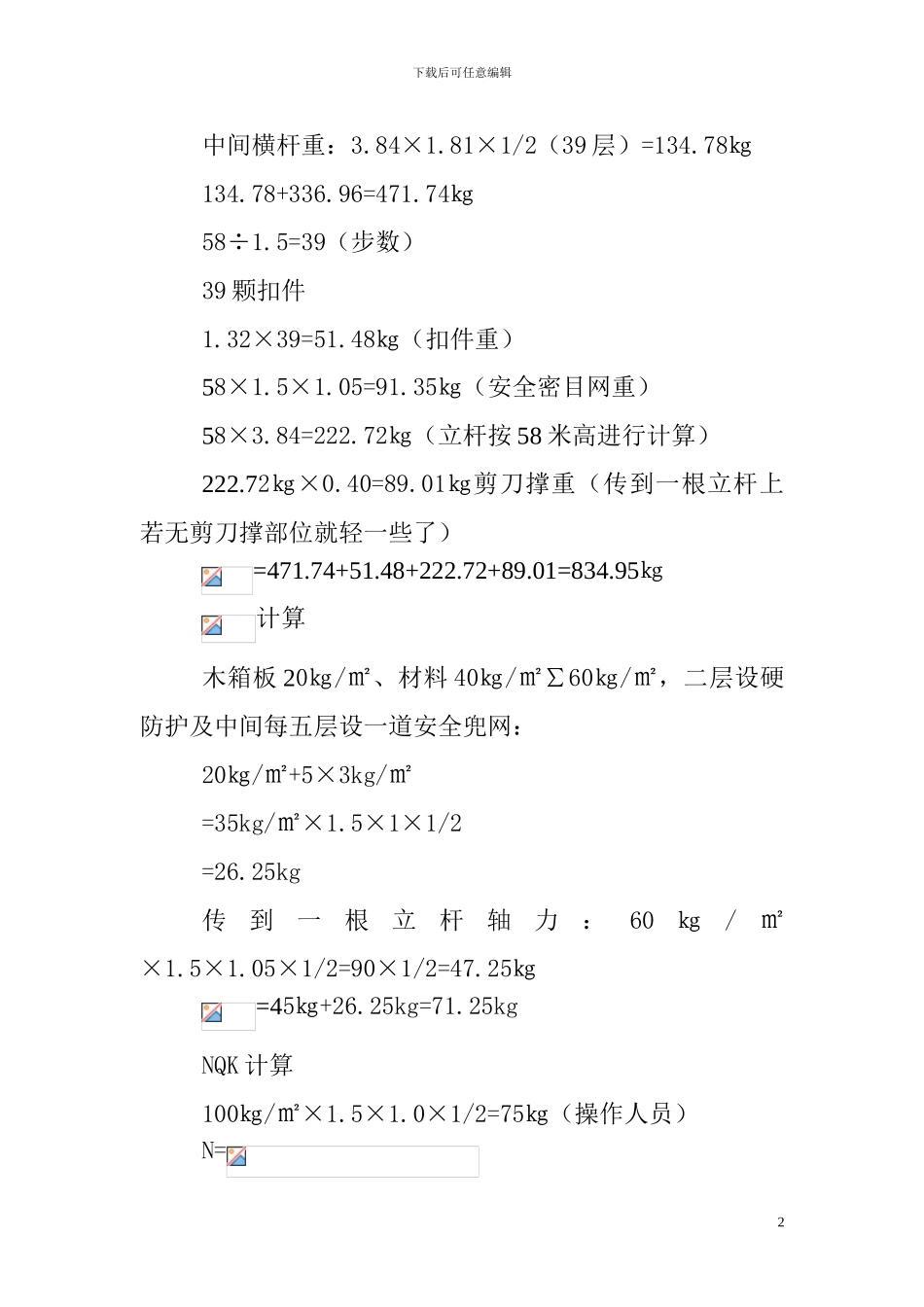 脚手架搭设与拆除施工方案_第3页