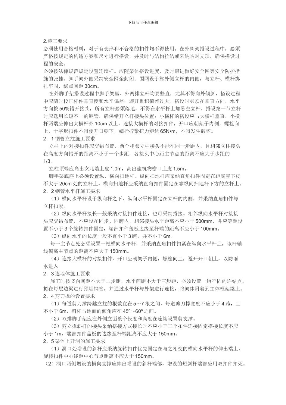 脚手架搭设专项施工方案方案_第2页