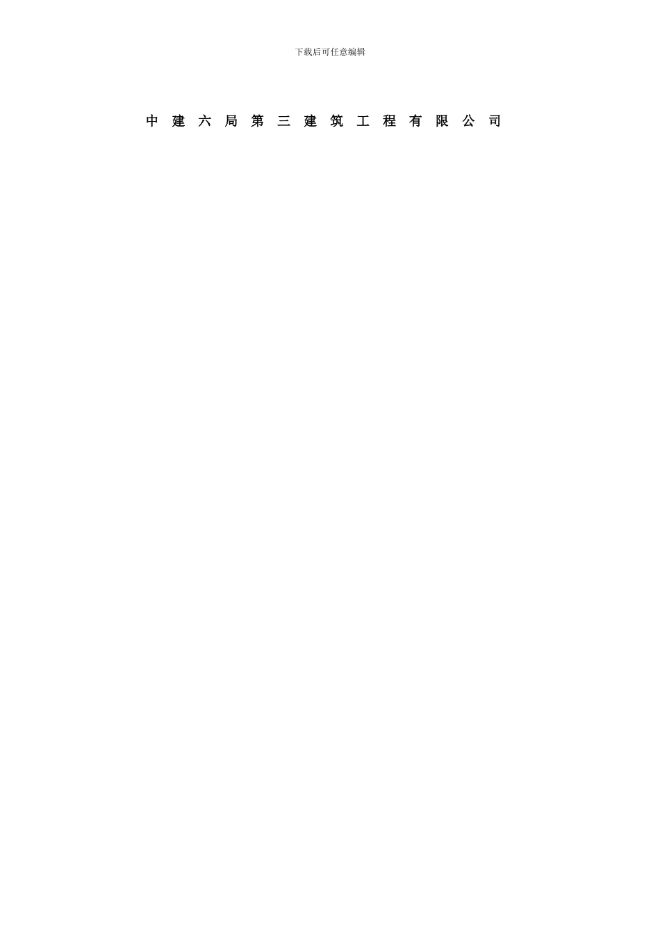 脚手架工程专项方案_第2页