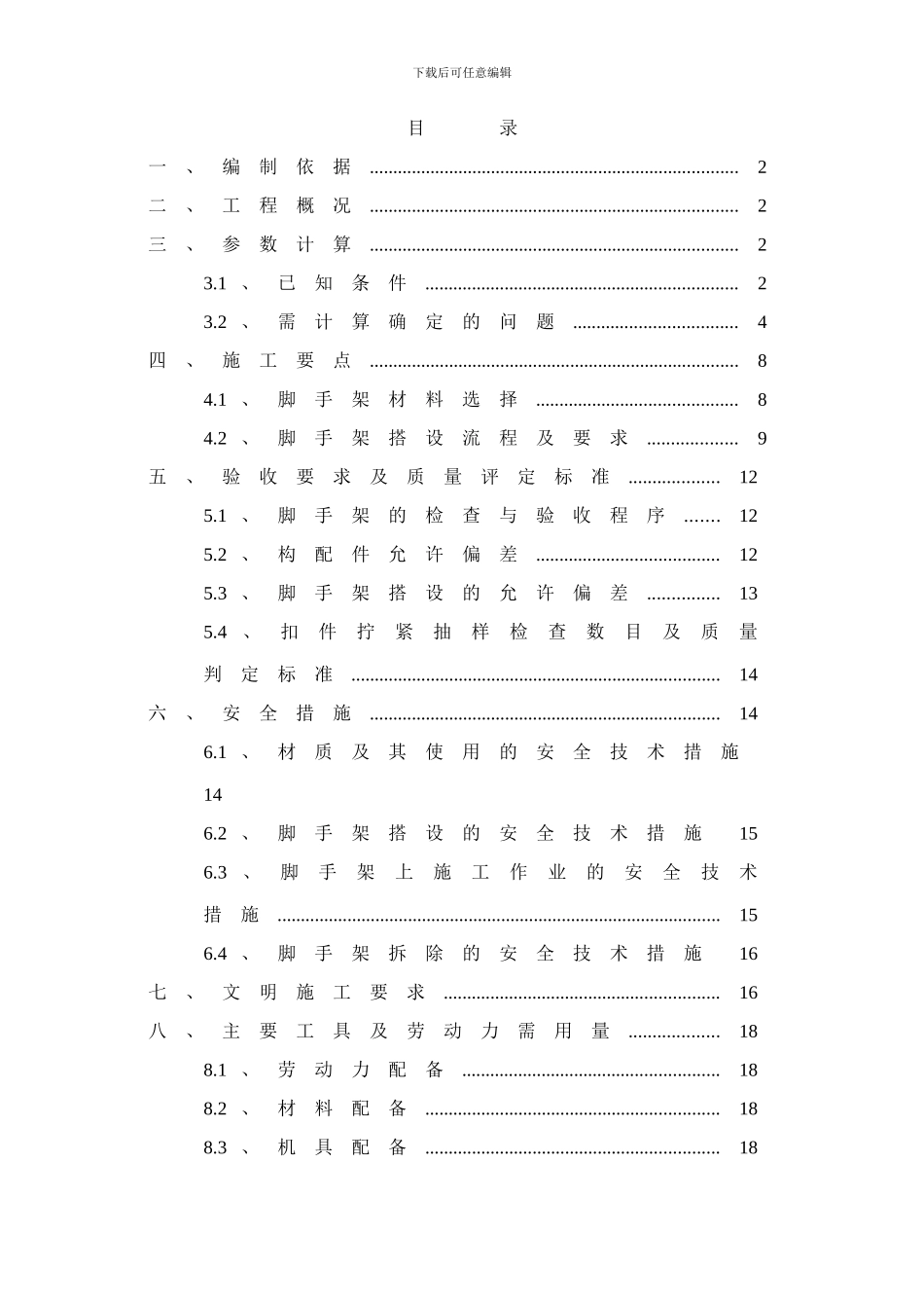 脚手架工程专项方案_第3页
