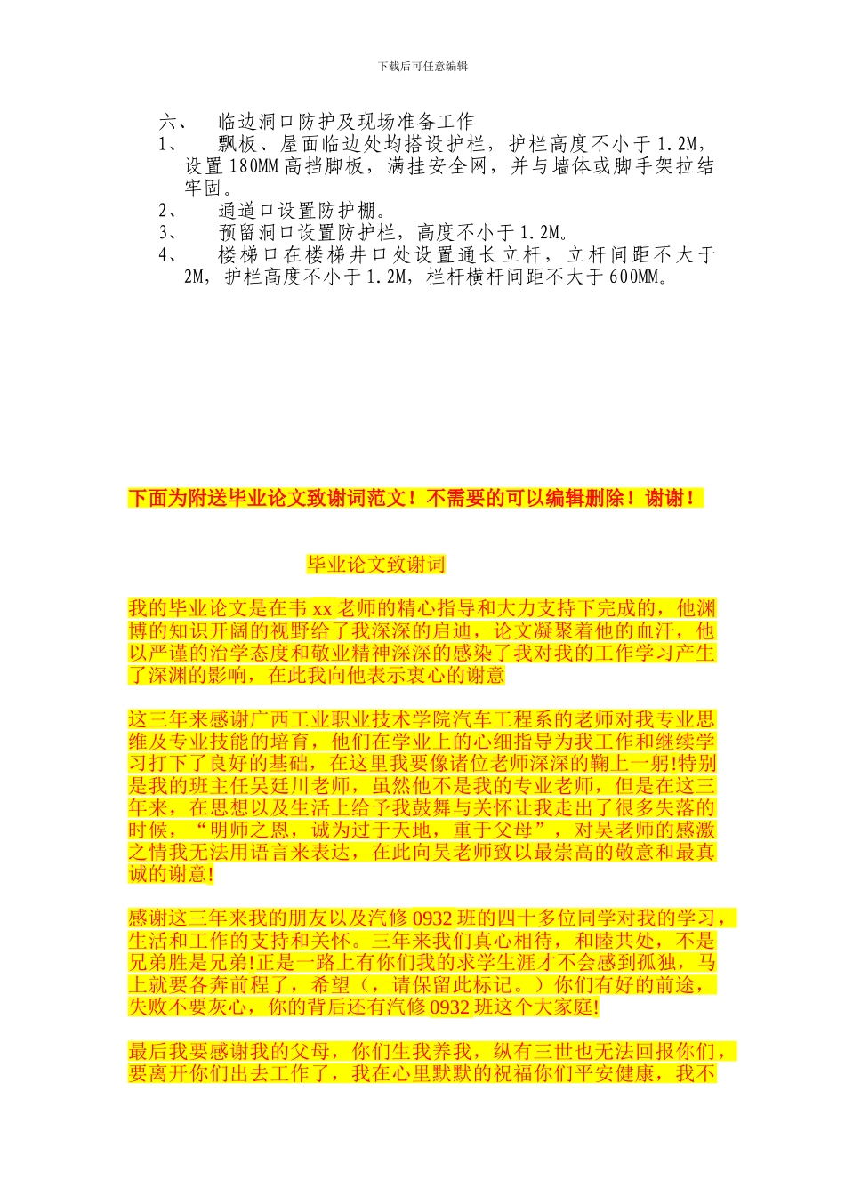 脚手架搭设防护施工方案_第2页