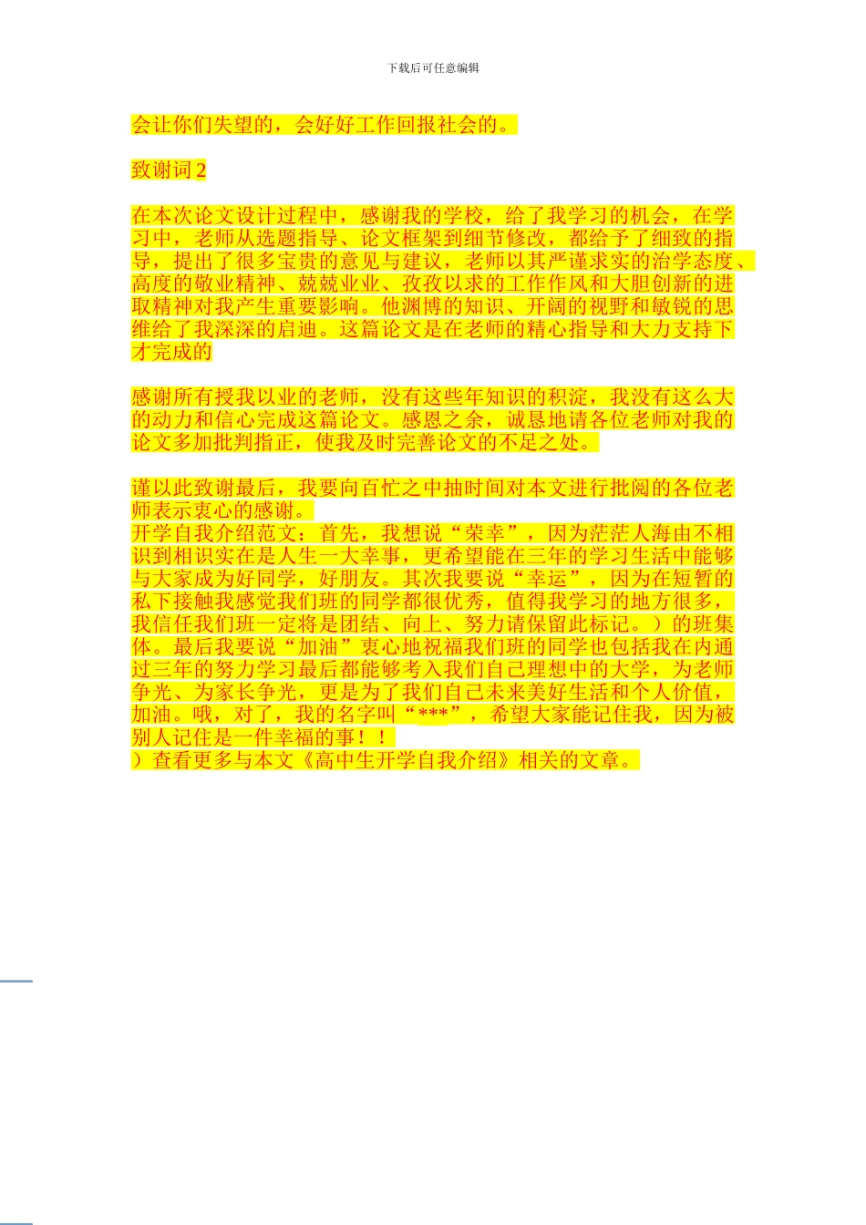 脚手架搭设防护施工方案_第3页