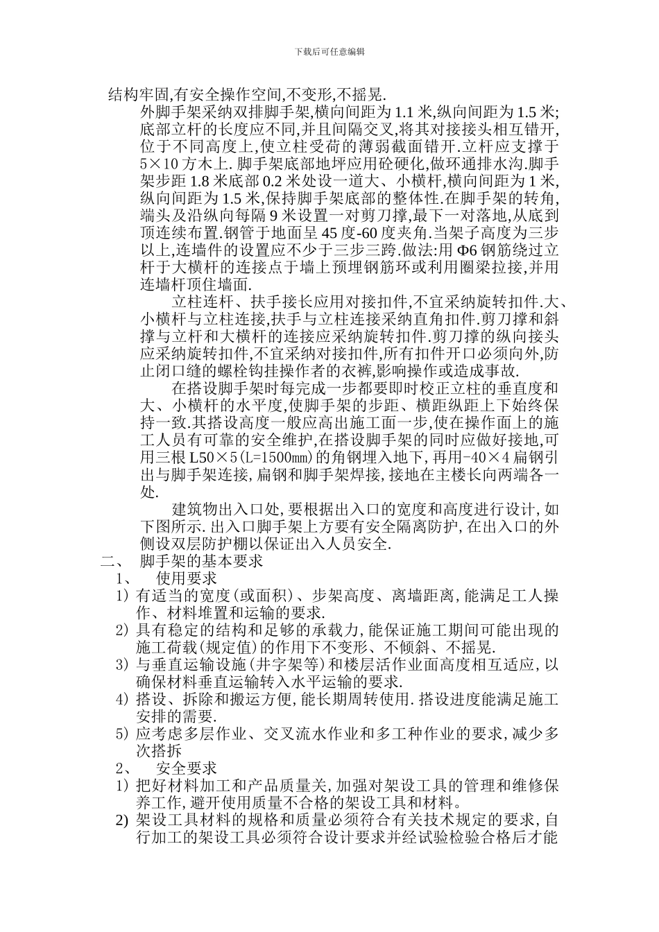 脚手架搭设施工方案_第2页