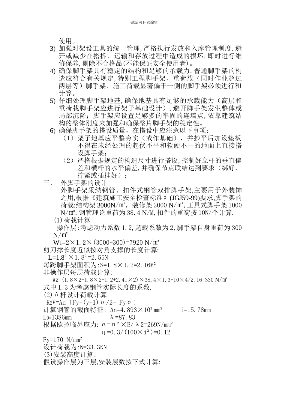 脚手架搭设施工方案_第3页