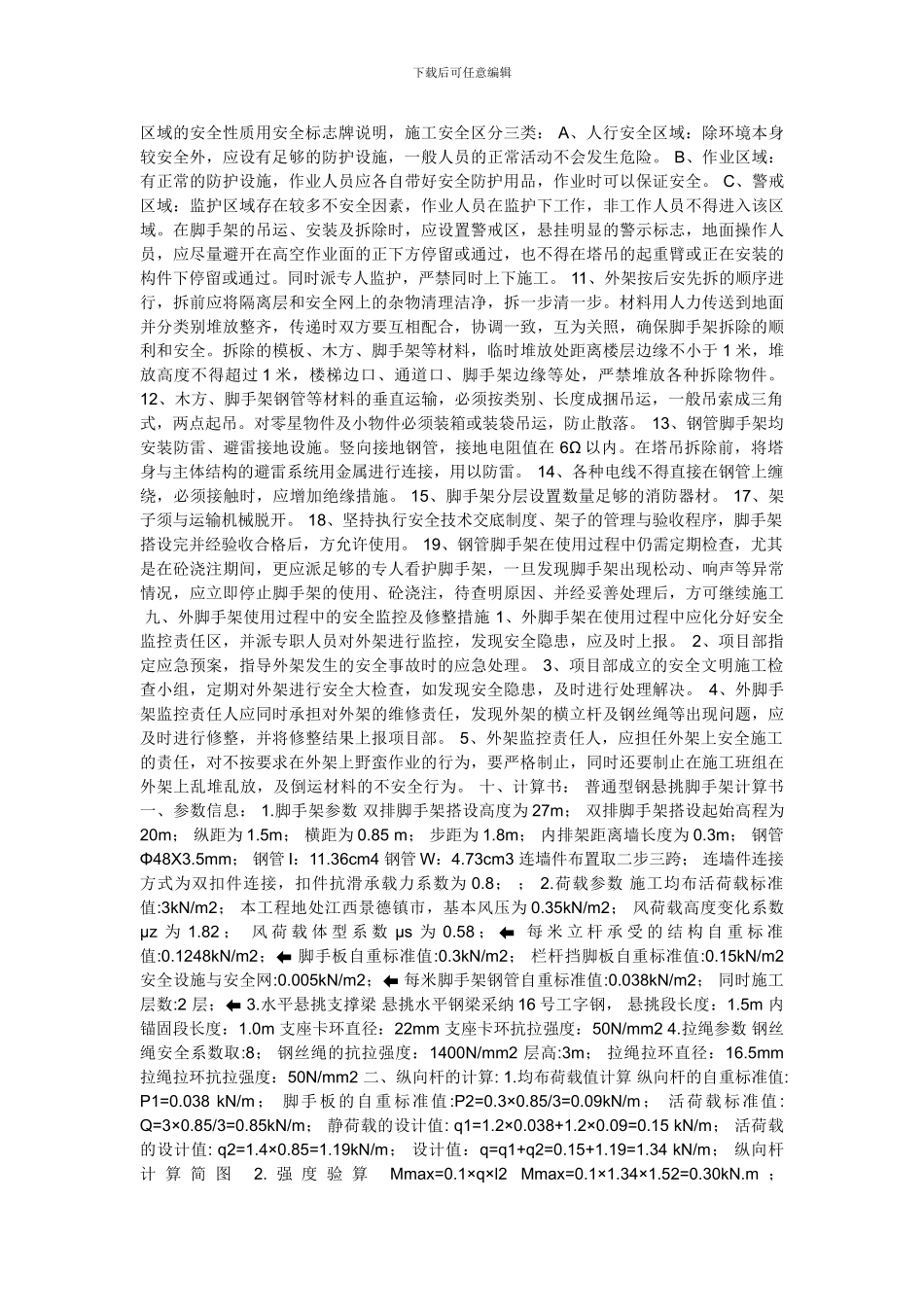 脚手架施工专项方案_第2页