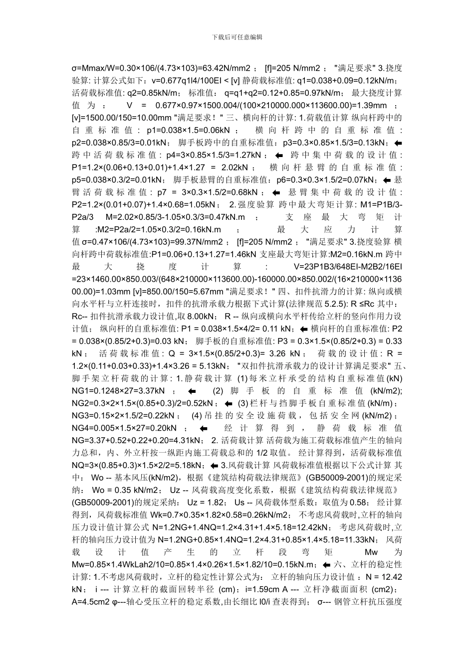 脚手架施工专项方案_第3页