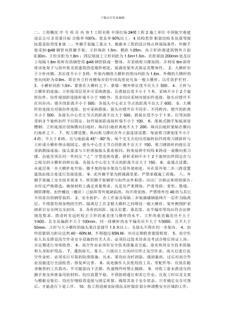 脚手架施工专项方案