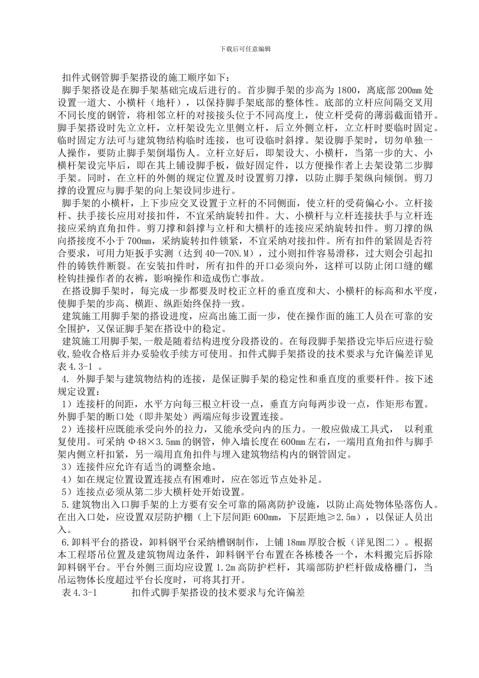 脚手架施工作业指导书_第2页