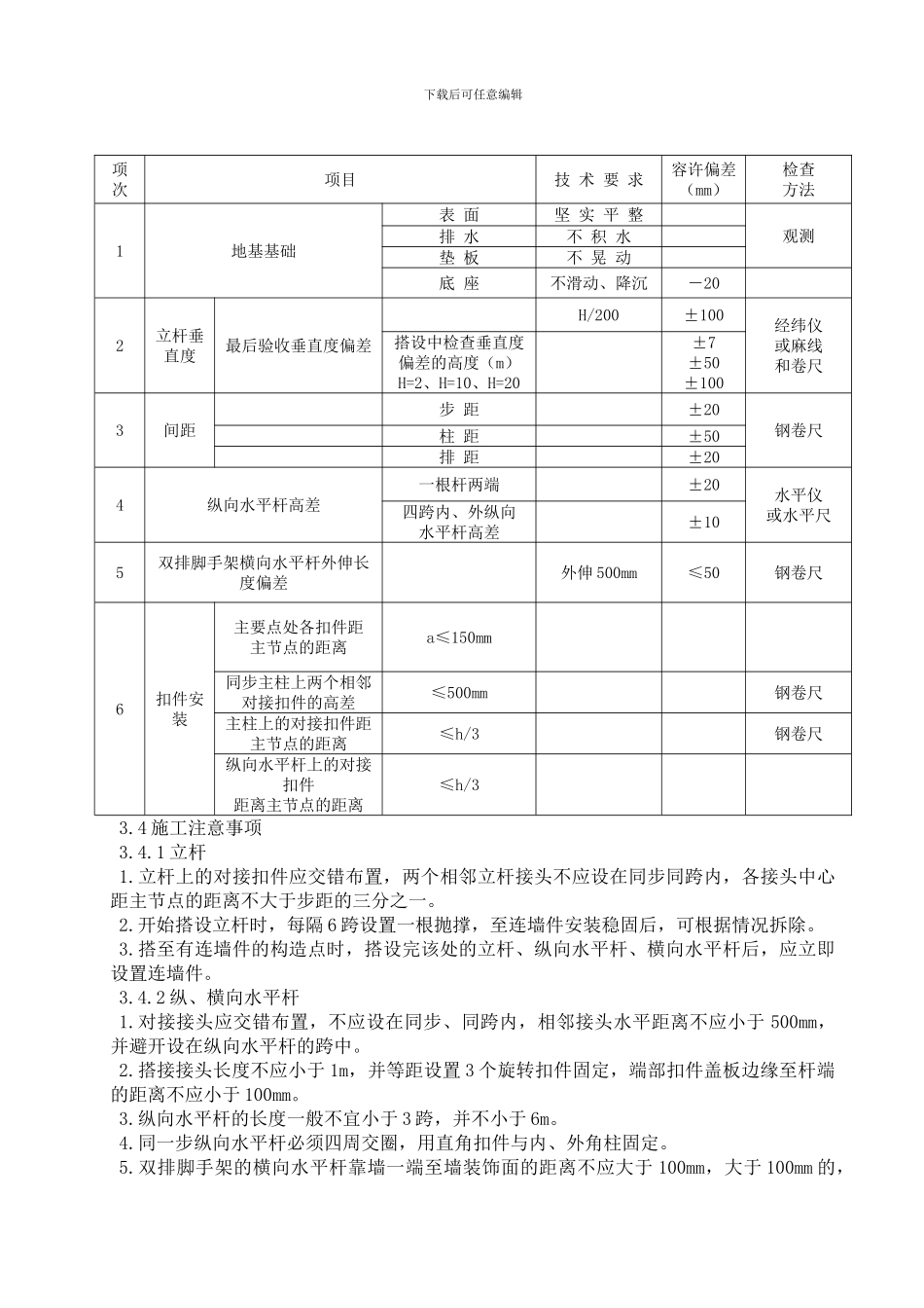 脚手架施工作业指导书_第3页