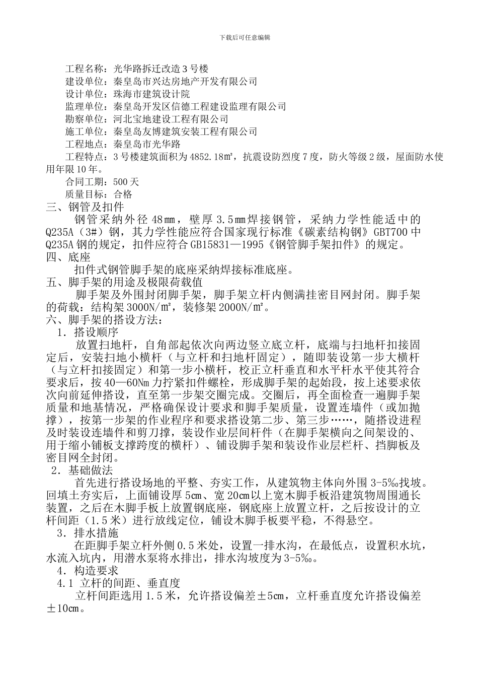 脚手架搭设施工方案.。_第2页