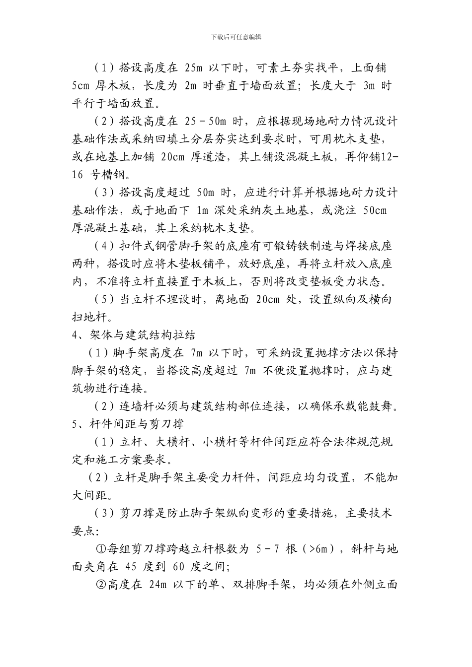 脚手架施工安全检查要点_第2页