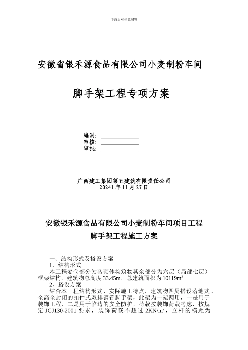 脚手架工程施工方案09.3.11_第2页