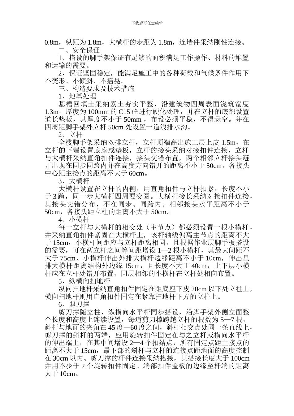 脚手架工程施工方案09.3.11_第3页