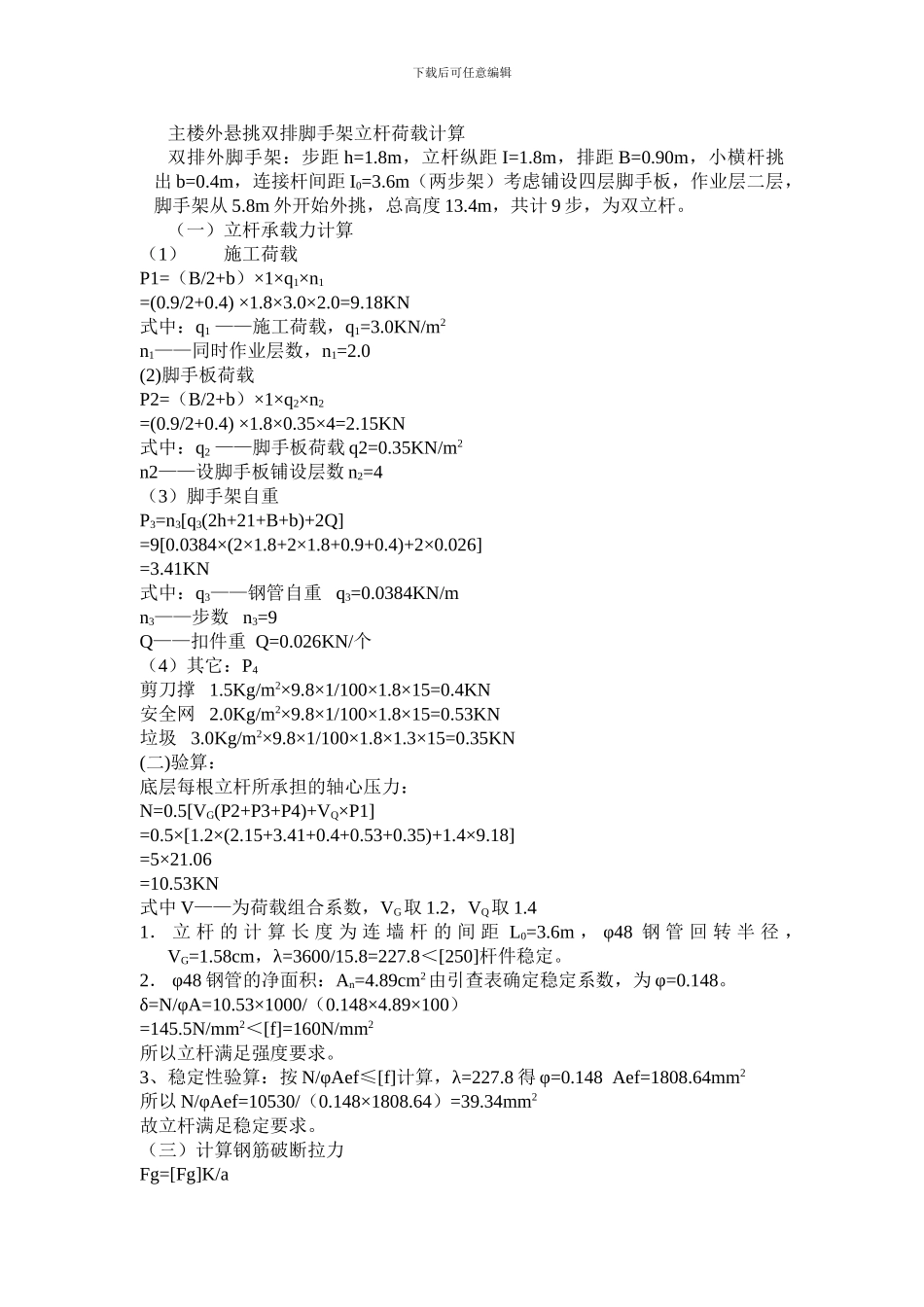 脚手架工程施工方案.doc_第3页