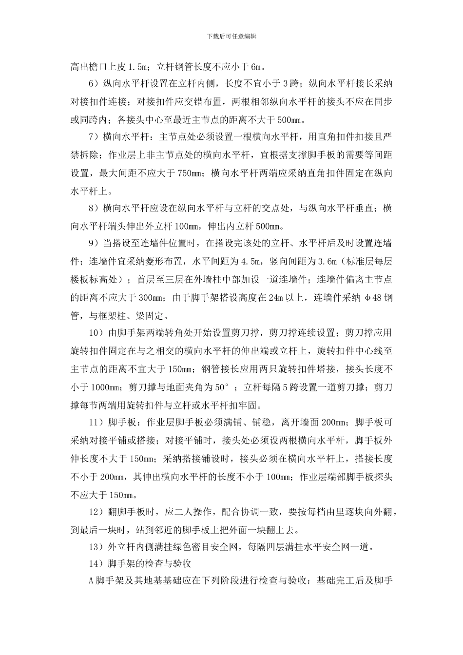 脚手架施工工艺_第2页