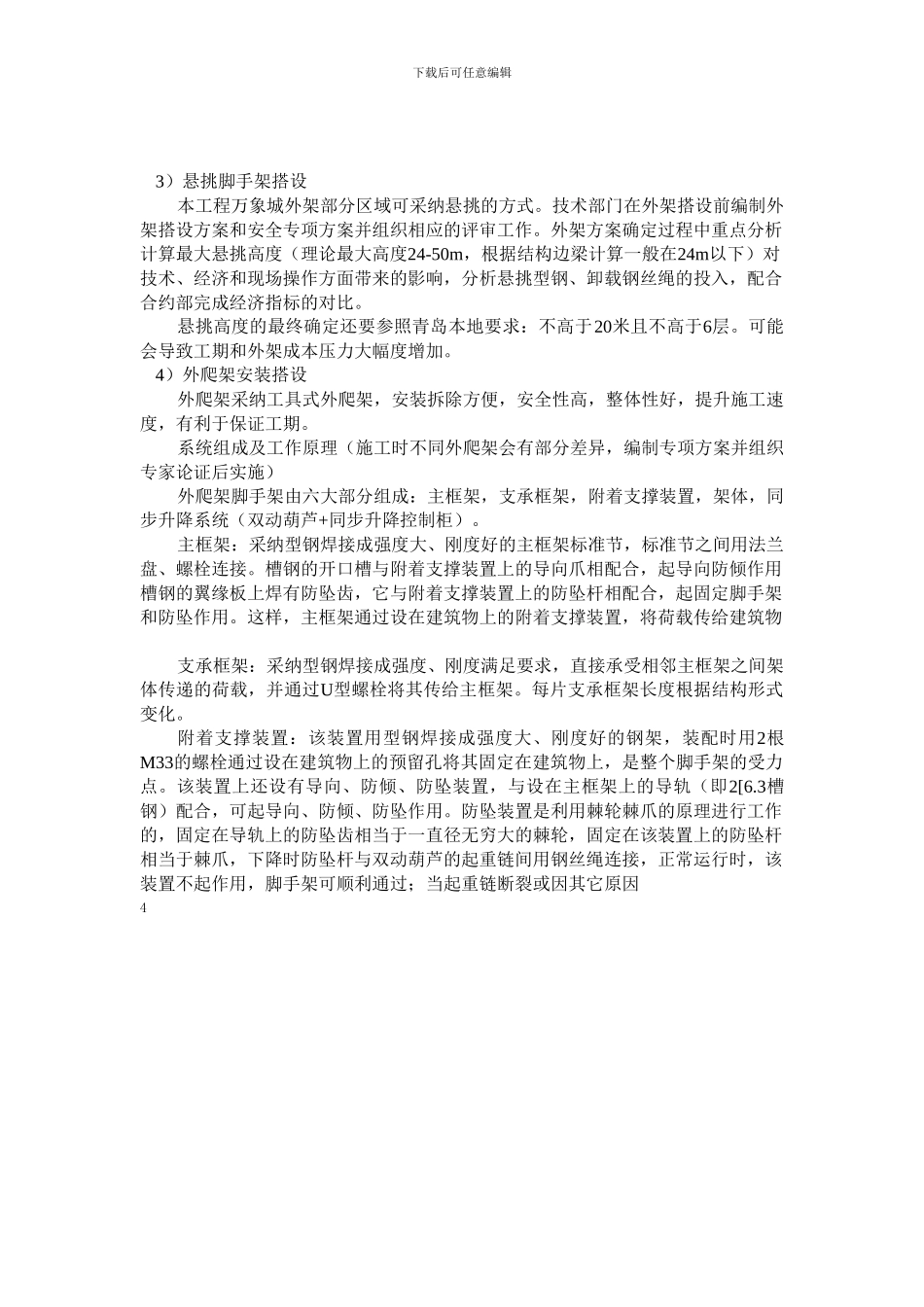 脚手架施工技术方案_第3页