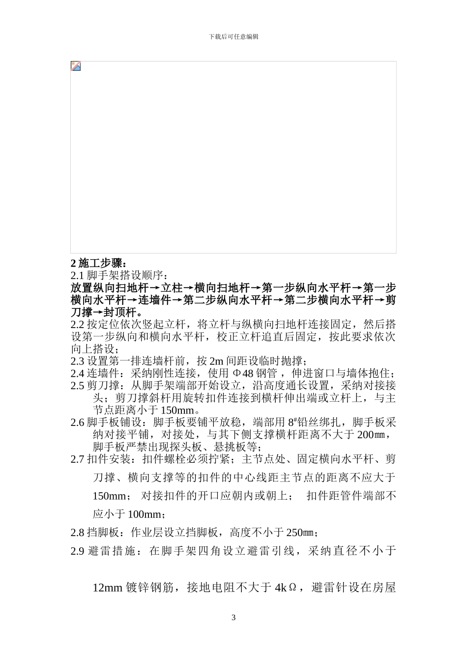 脚手架施工方案()_第3页