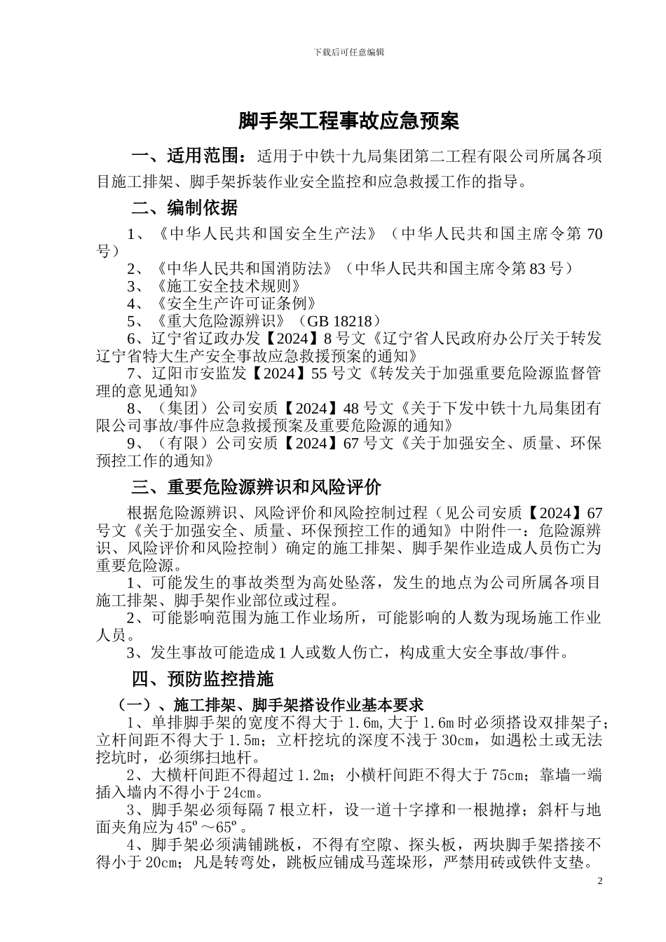 脚手架施工工程方案_第2页