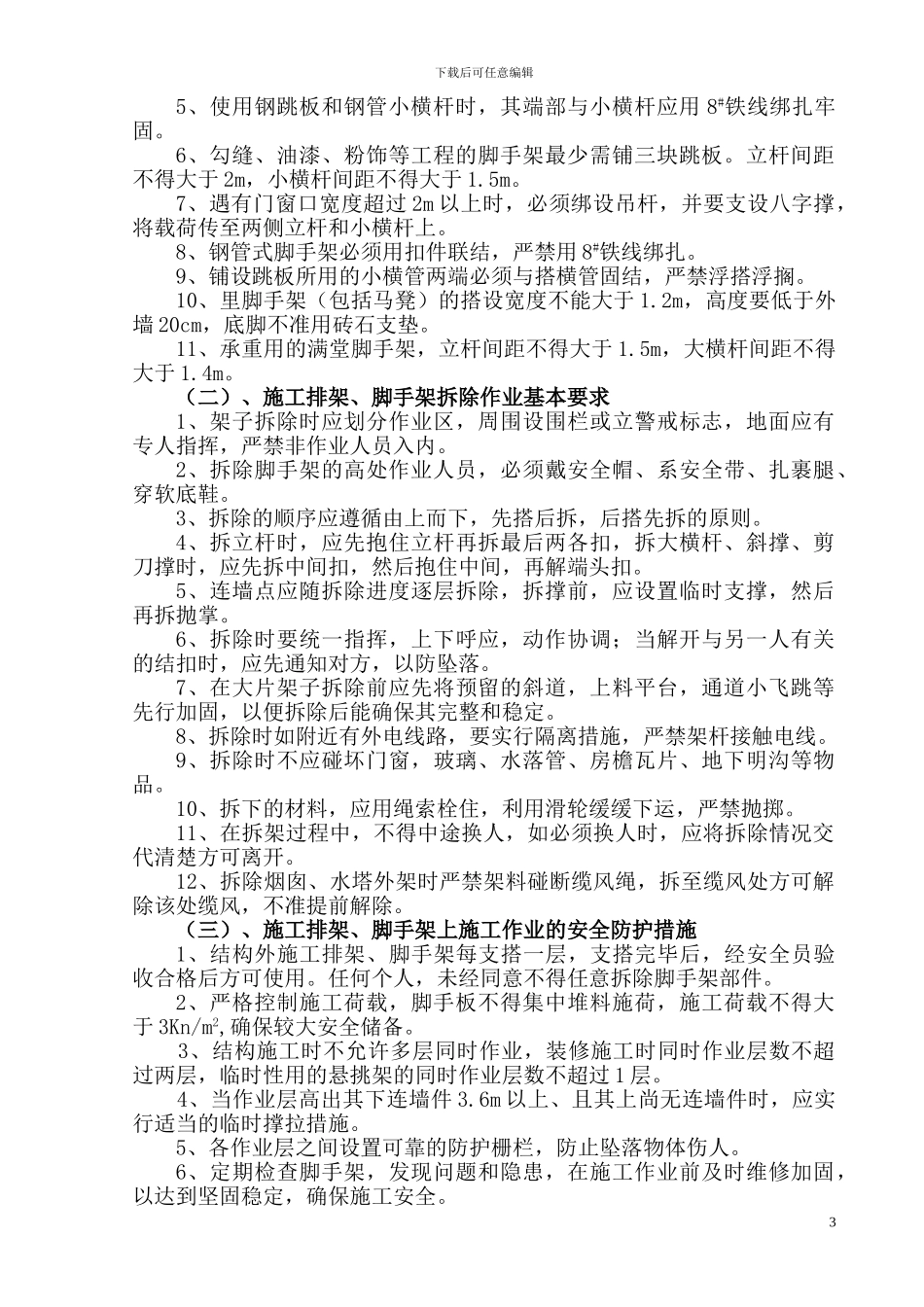 脚手架施工工程方案_第3页