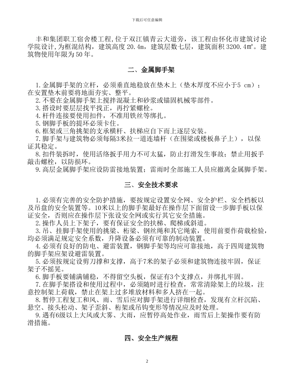 脚手架施工方案(rxp)_第2页