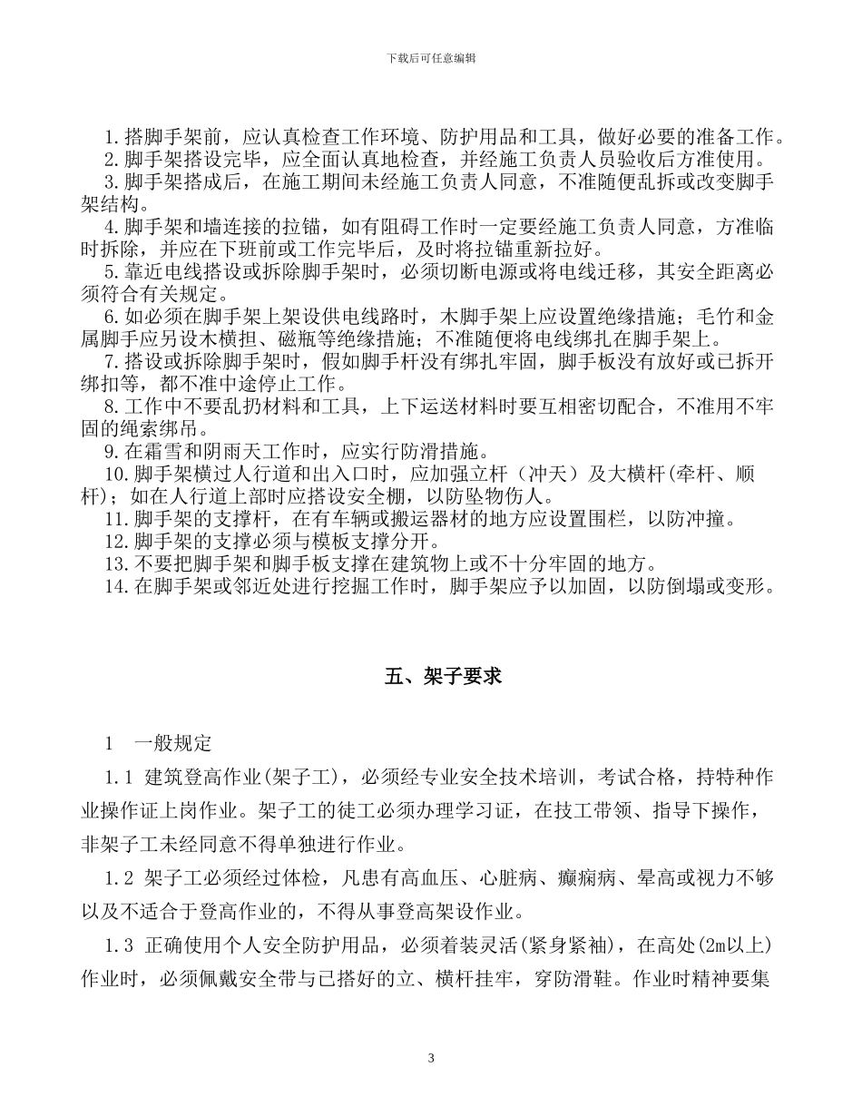 脚手架施工方案(rxp)_第3页