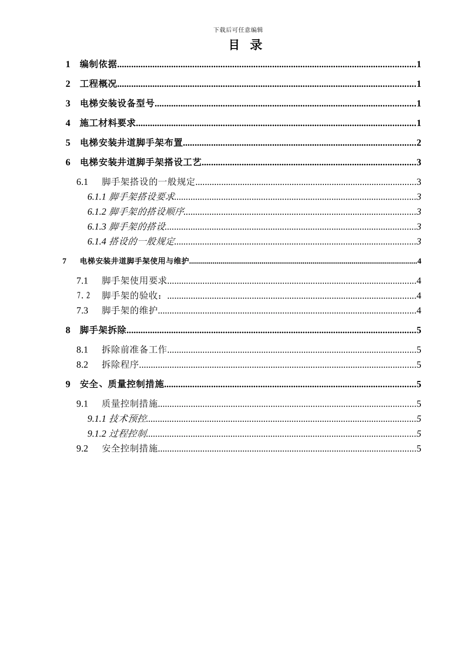 脚手架施工方1_第1页