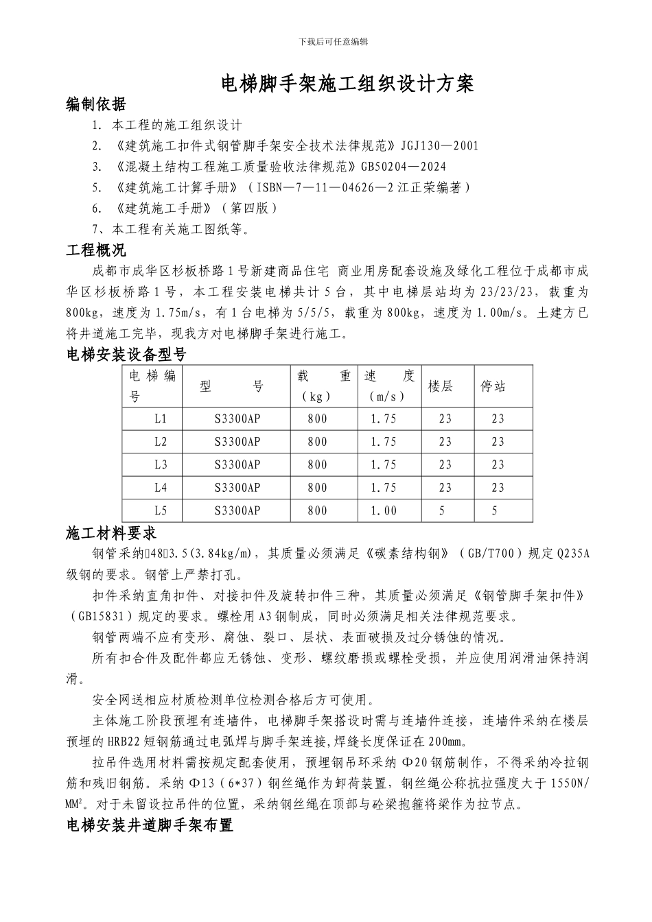 脚手架施工方1_第2页