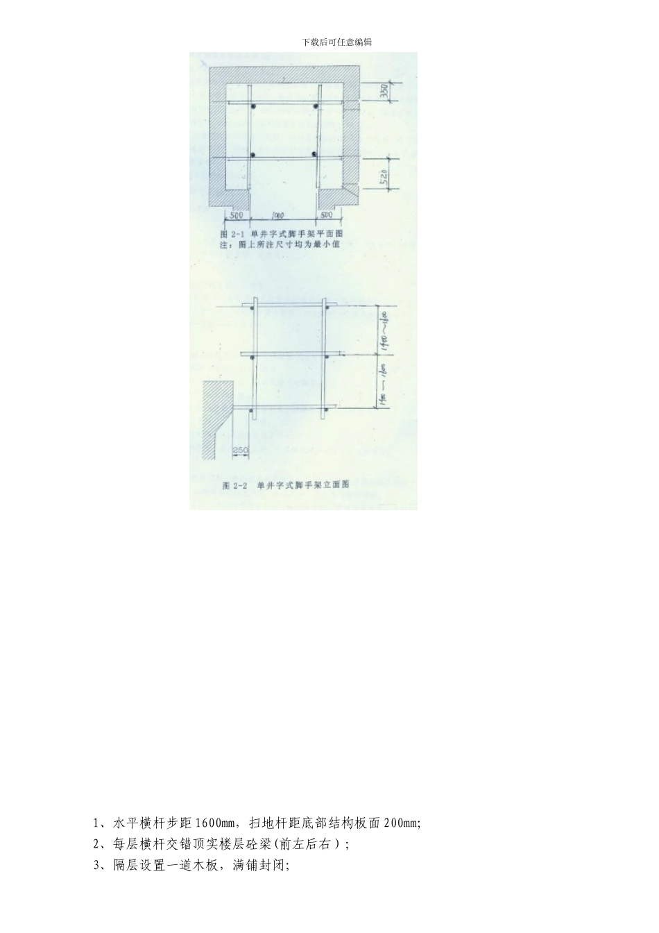 脚手架施工方1_第3页