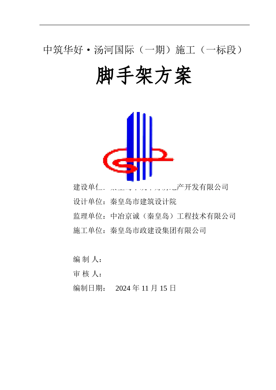 脚手架施工方案-改、_第1页