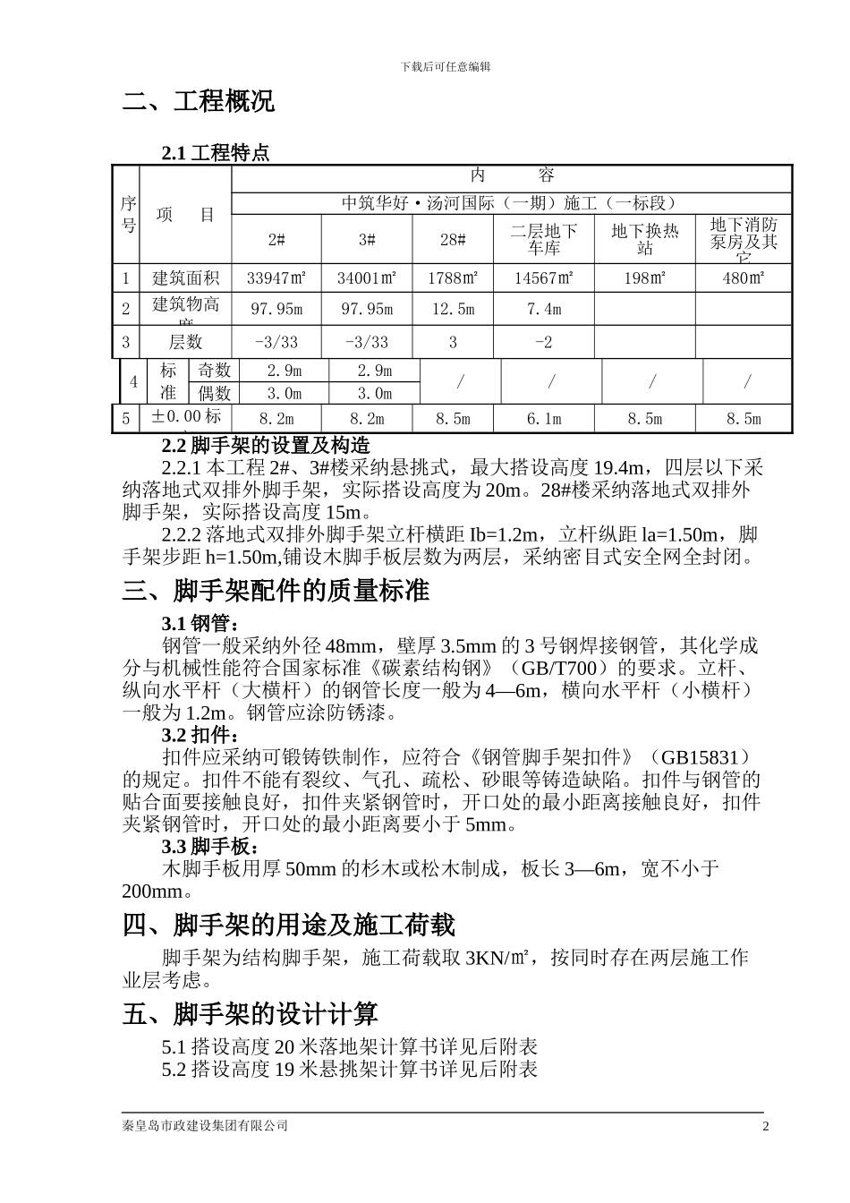 脚手架施工方案-改、_第3页