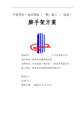 脚手架施工方案-改、