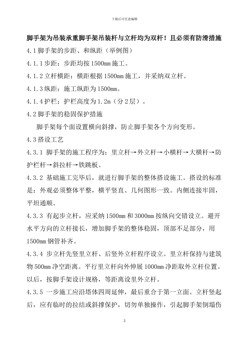 脚手架施工方案-_第2页