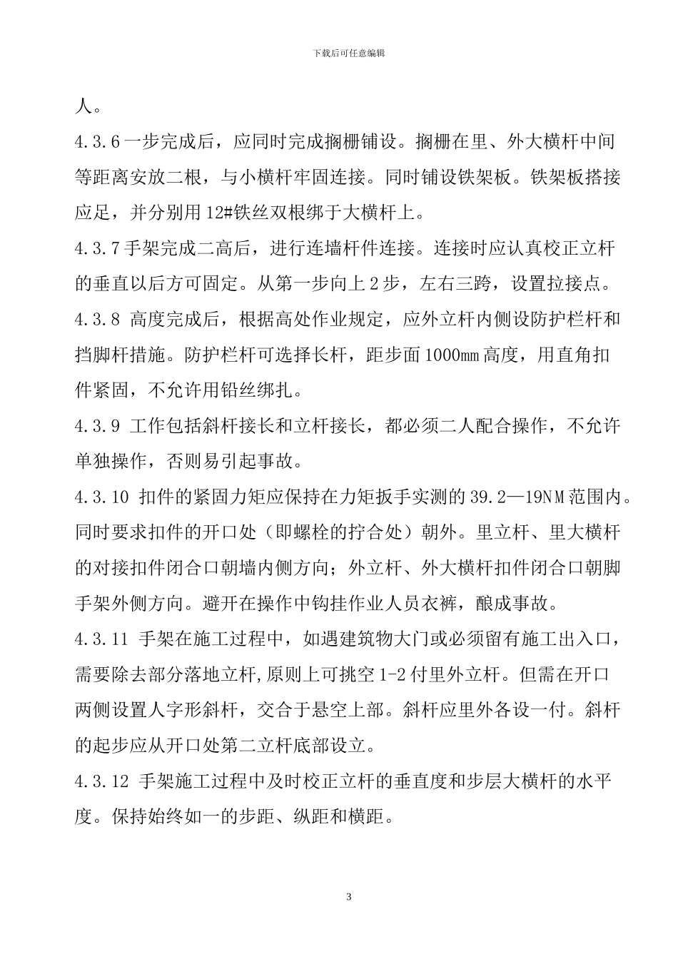 脚手架施工方案-_第3页