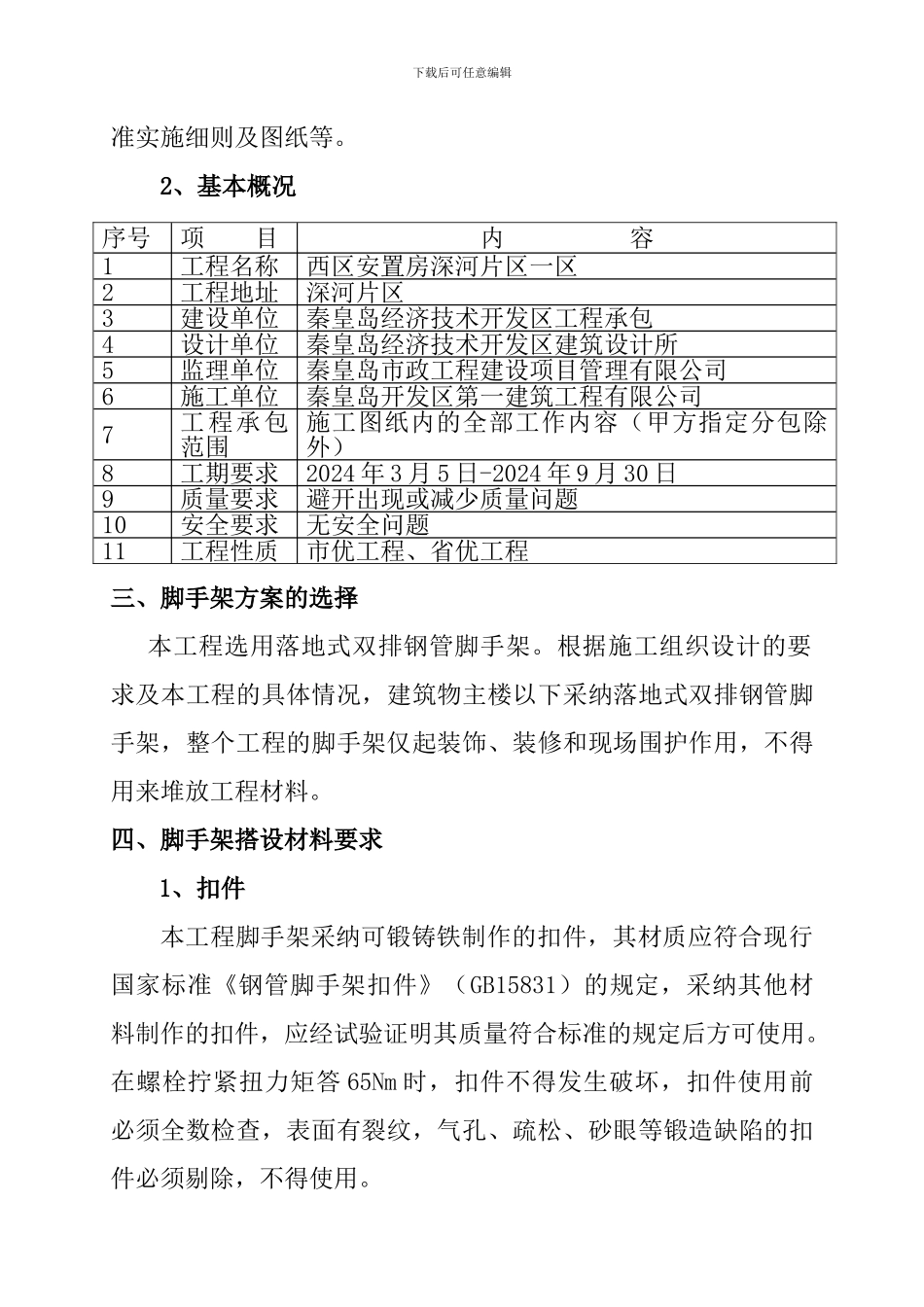 脚手架施工方案_第2页