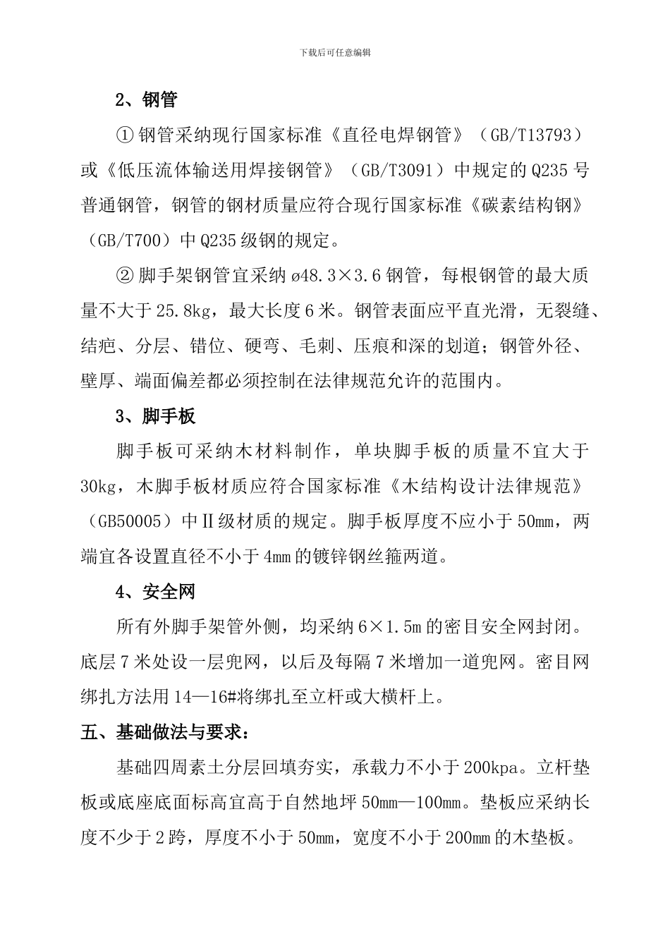 脚手架施工方案_第3页