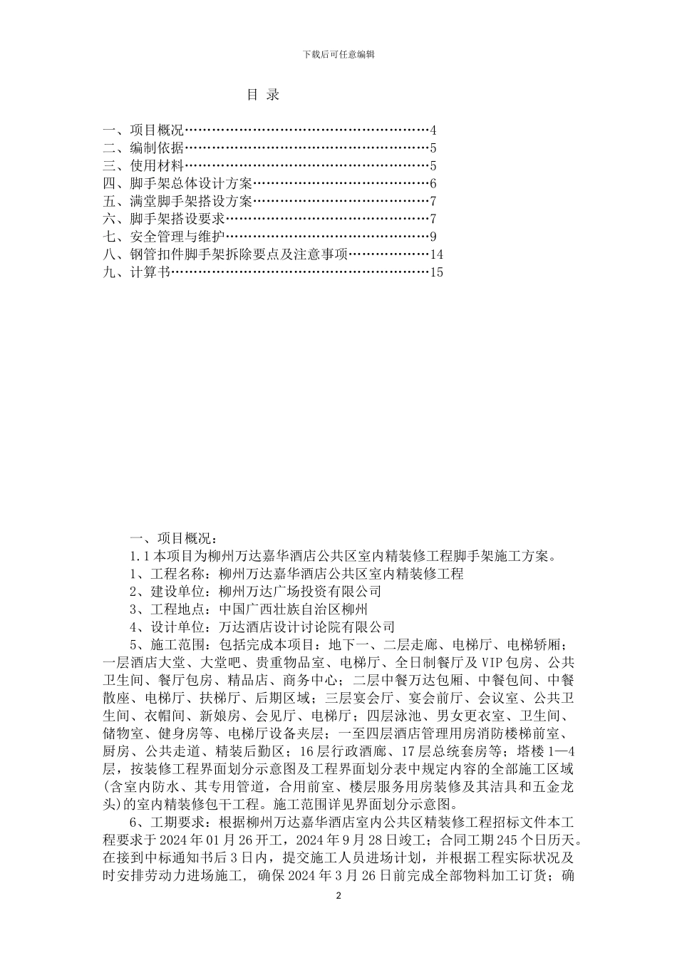 脚手架施工方案_第2页