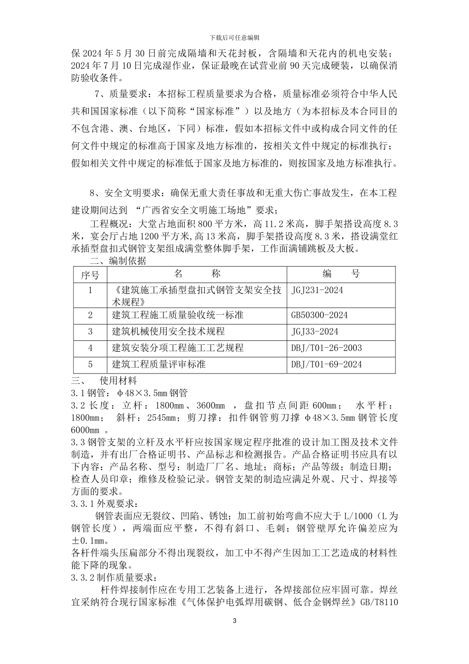 脚手架施工方案_第3页