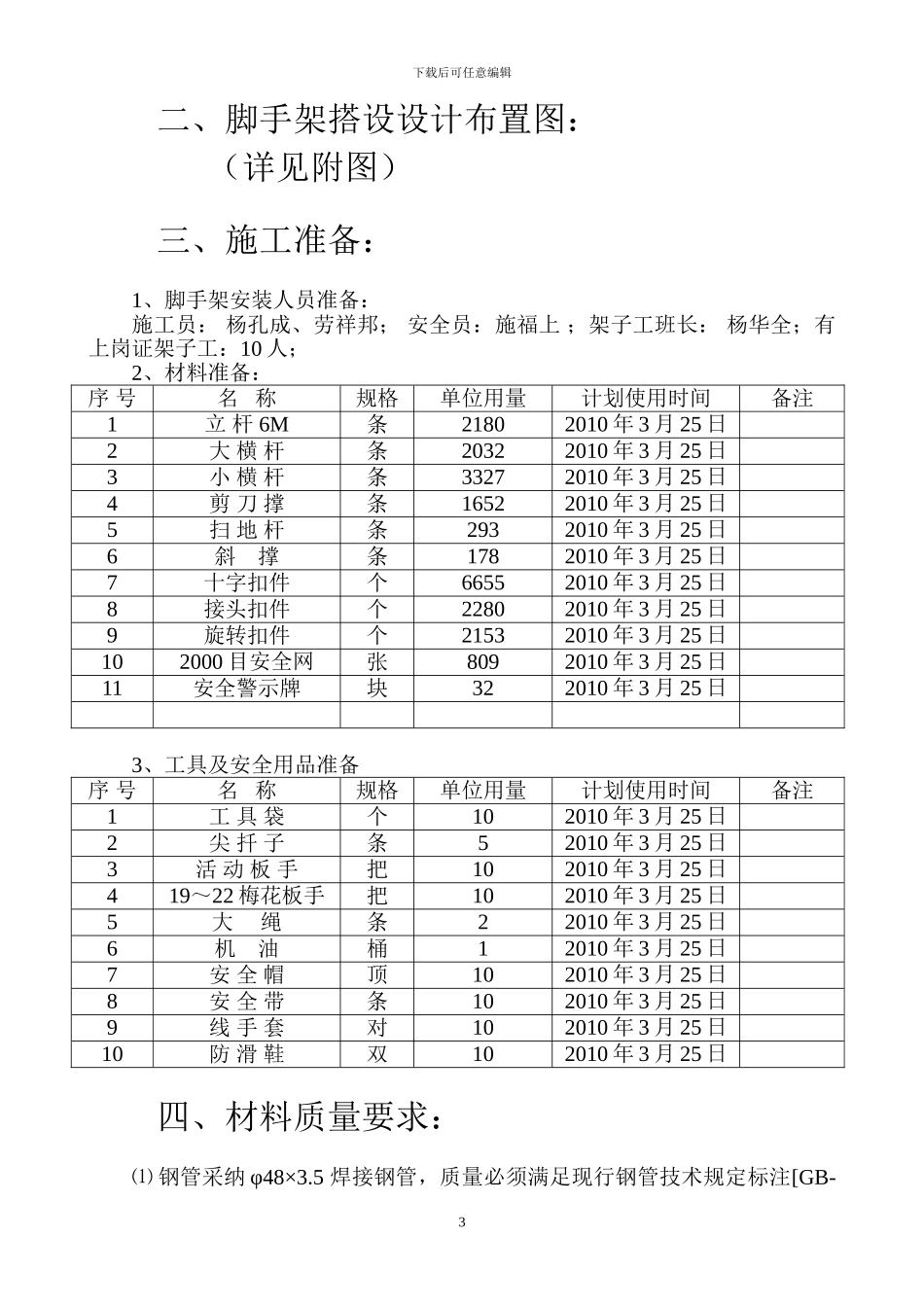 脚手架施工方案.doc银海华廷_第3页