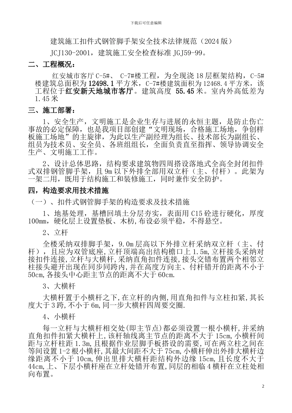 脚手架施工方案doc_第2页