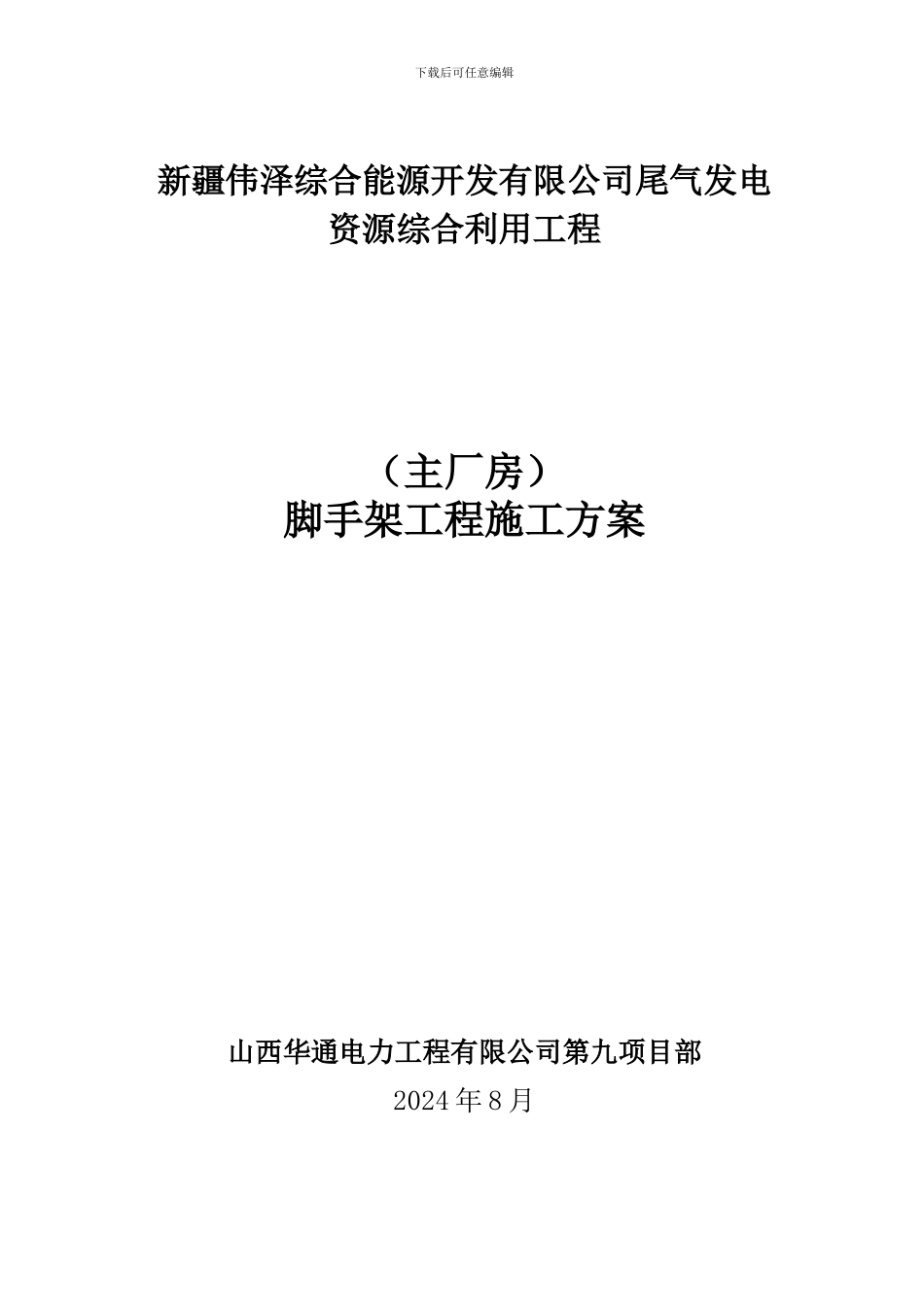 脚手架施工方案xing_第1页