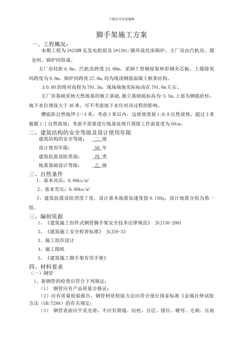 脚手架施工方案xing_第2页