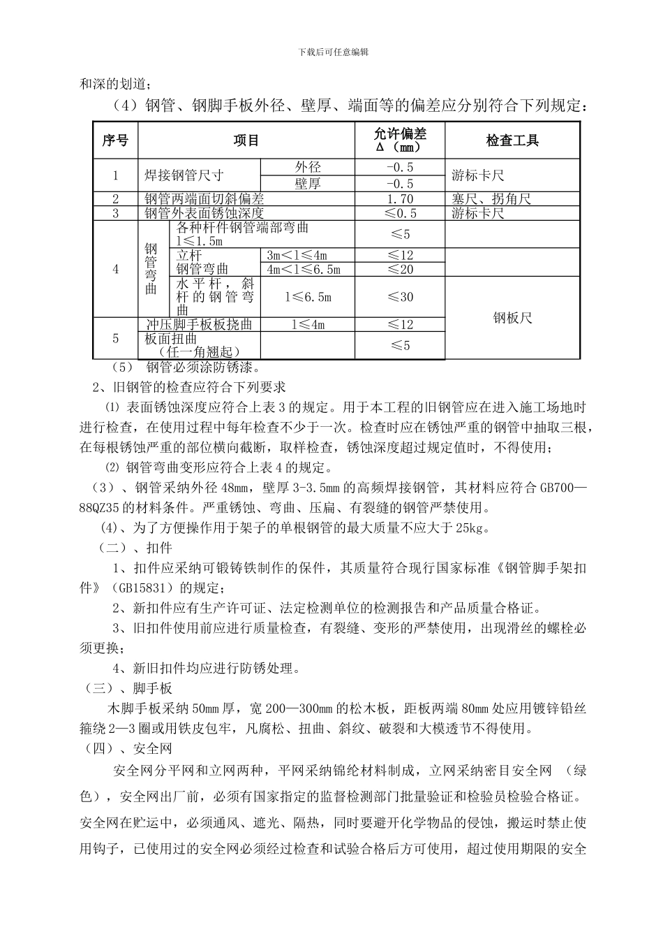 脚手架施工方案xing_第3页