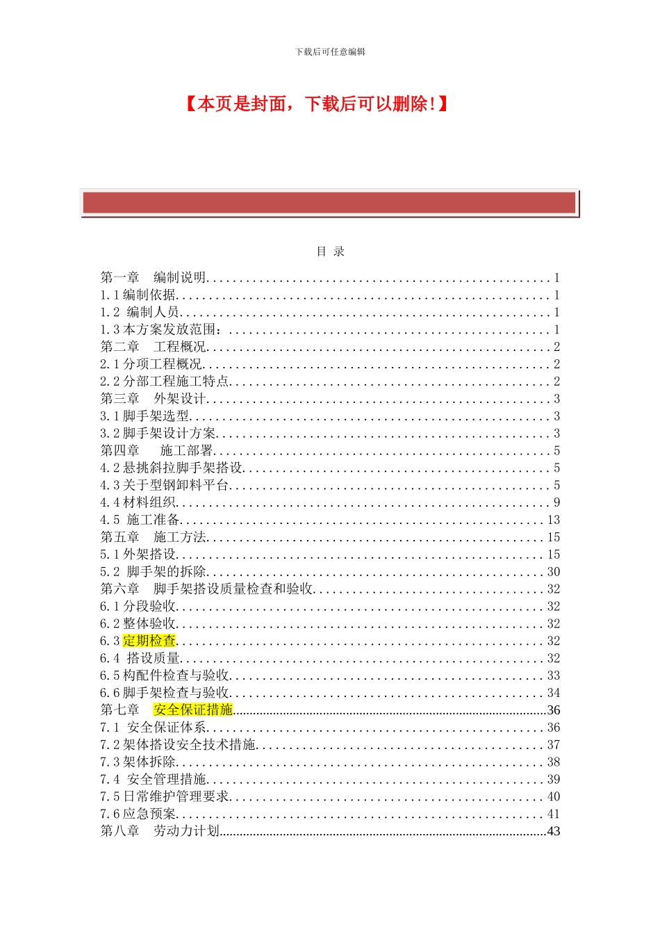 脚手架施工方案0_第2页